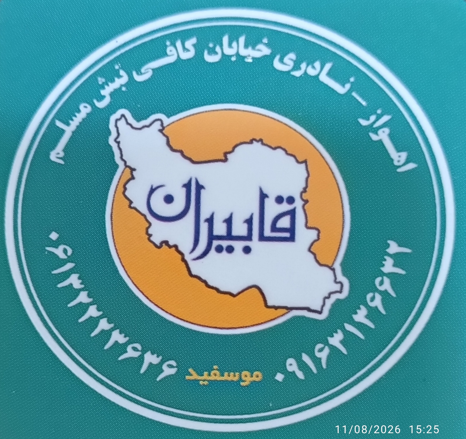 قابیران
